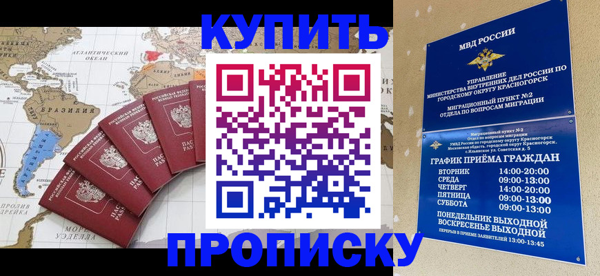 прописка от собственника в Челябинской области
