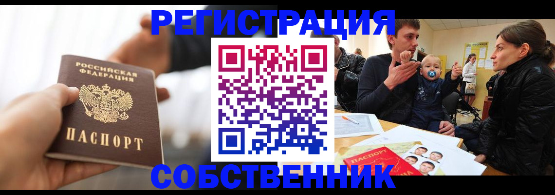 прописка штамп в Челябинской области