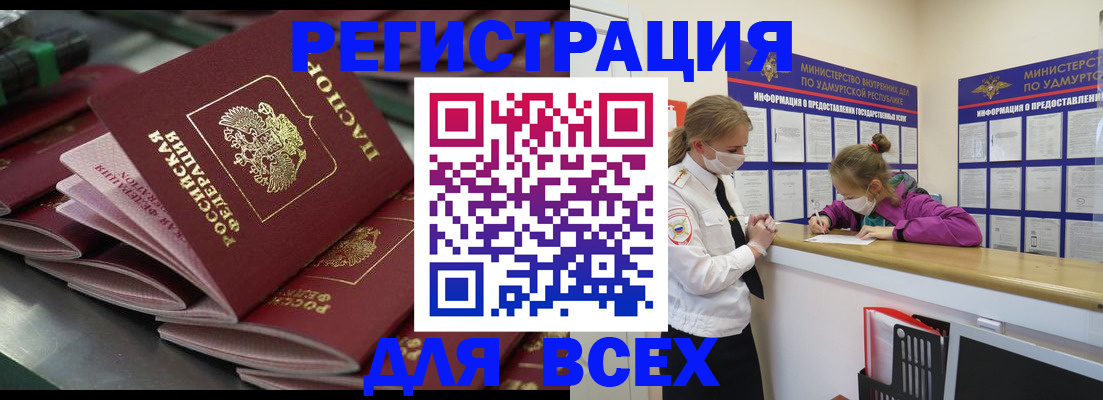 купить прописку в Челябинской области